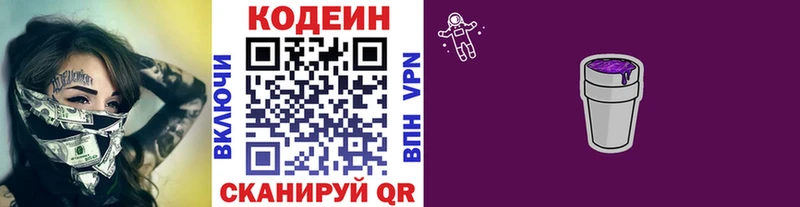 Codein напиток Lean (лин) как найти Магас